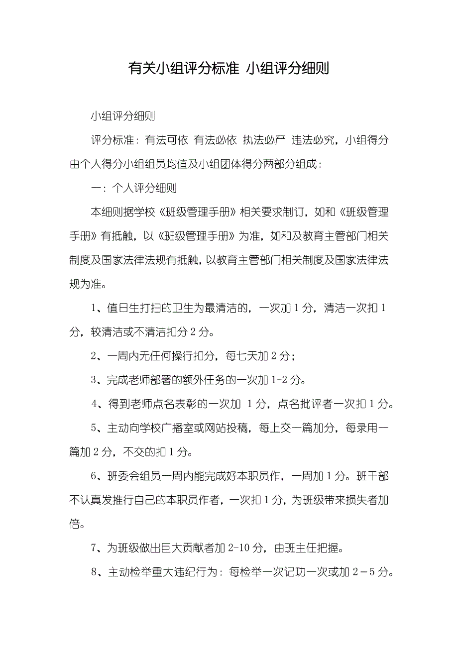 有关小组评分标准 小组评分细则_第1页