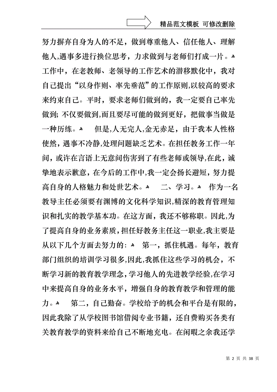 教导主任述职报告合集九篇_第2页