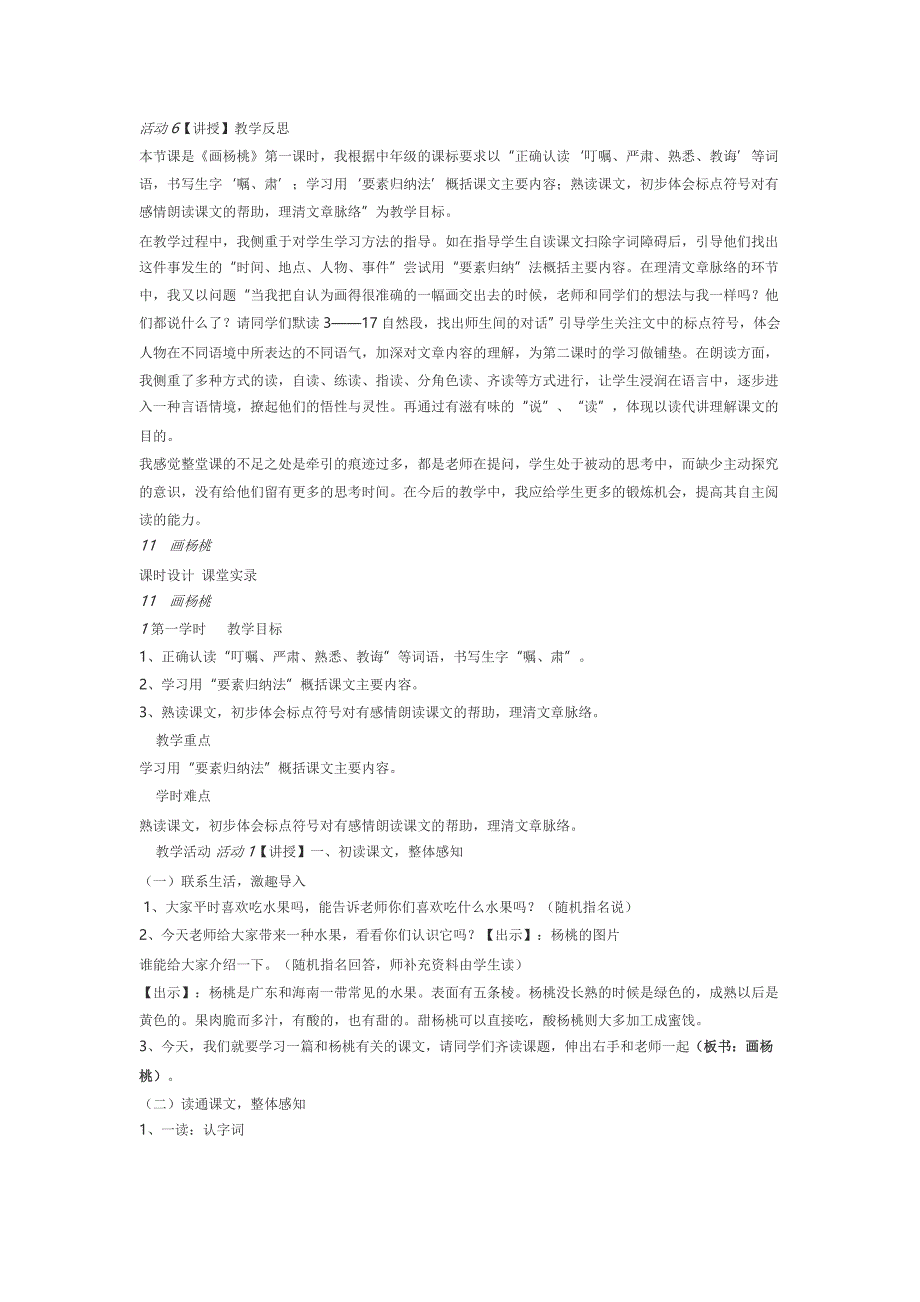 11画杨桃课件配套优秀公开课教案设计_第4页