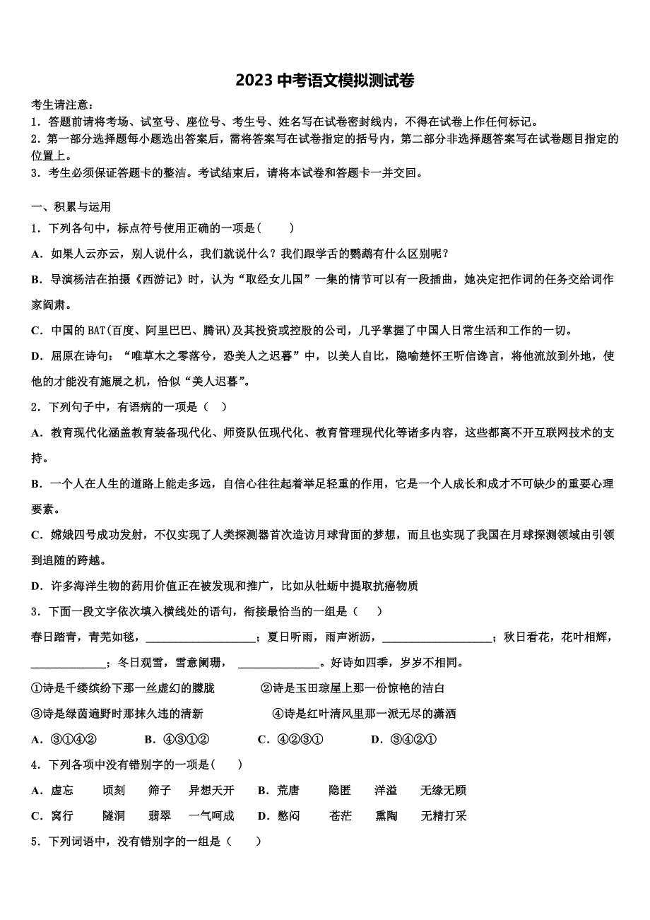 辽宁省辽阳市灯塔市重点名校2023学年中考语文押题试卷(含答案解析）.doc_第1页