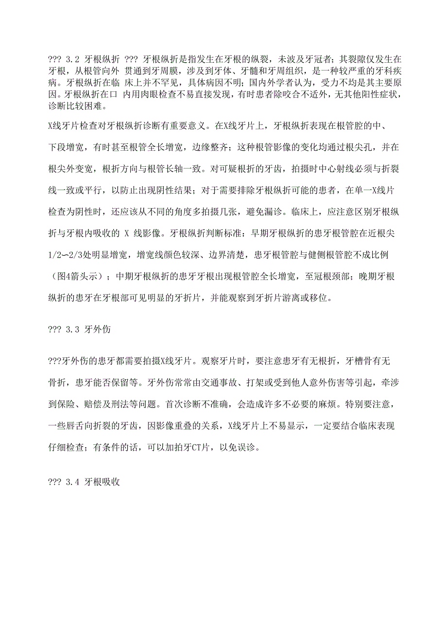 X线牙片在牙齿疑难病例诊断中的参考价值_第3页