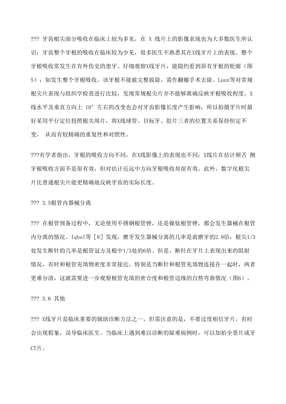 X线牙片在牙齿疑难病例诊断中的参考价值_第4页