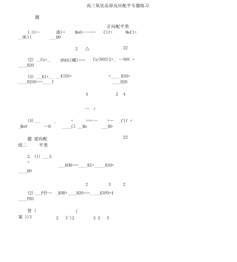 氧化还原反应配平专题练习_第1页