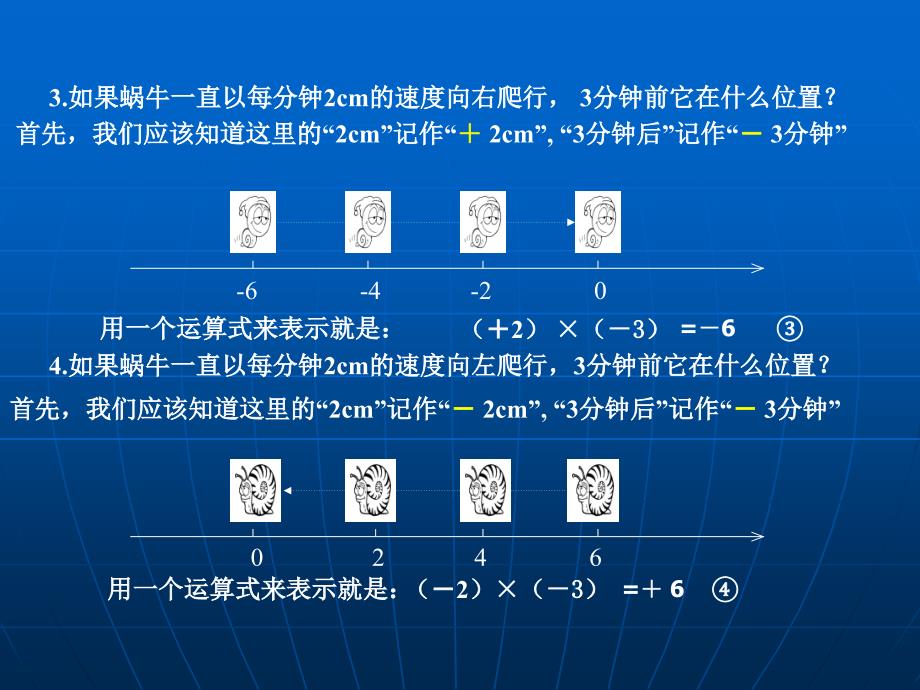 有理数的乘法ppt课件_第4页