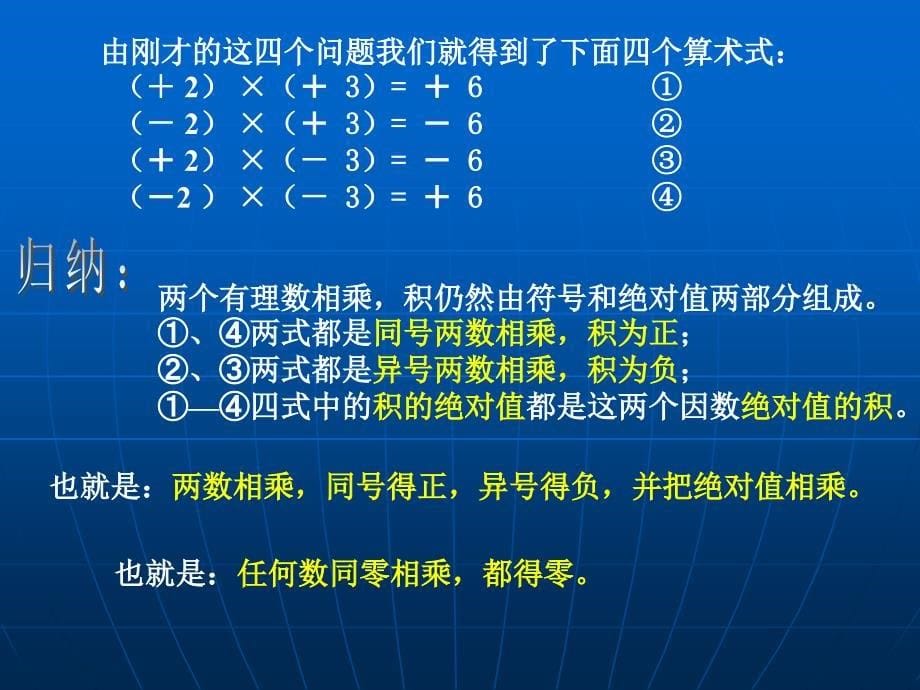 有理数的乘法ppt课件_第5页