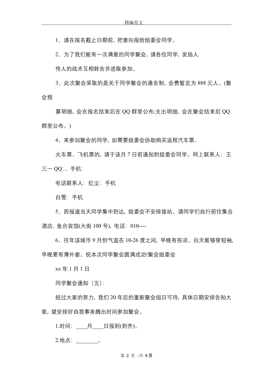 2021年同学聚会通知(15篇范文)精选_第2页