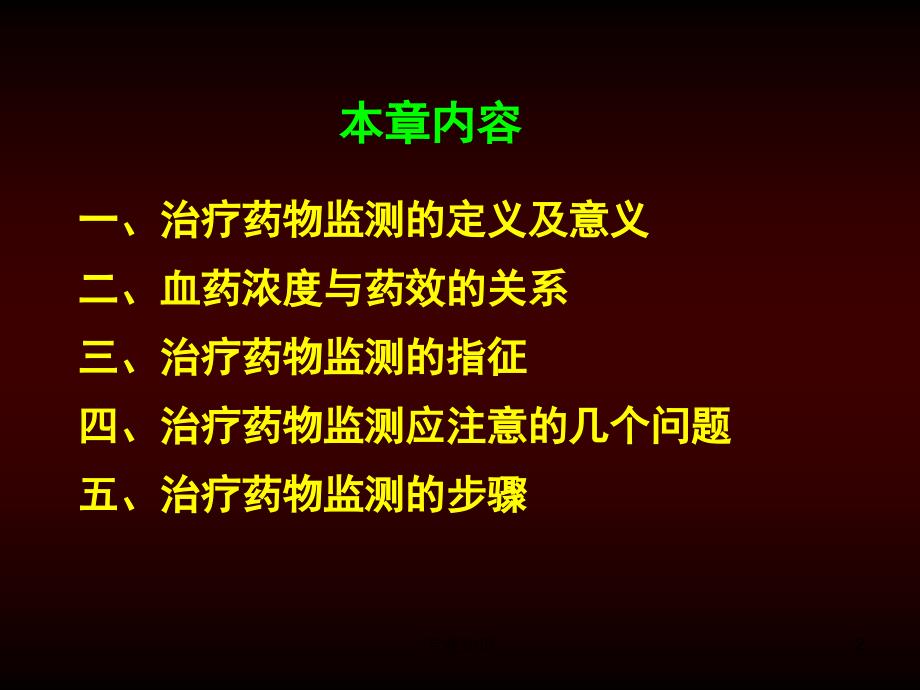 治疗药物监测专业材料_第2页