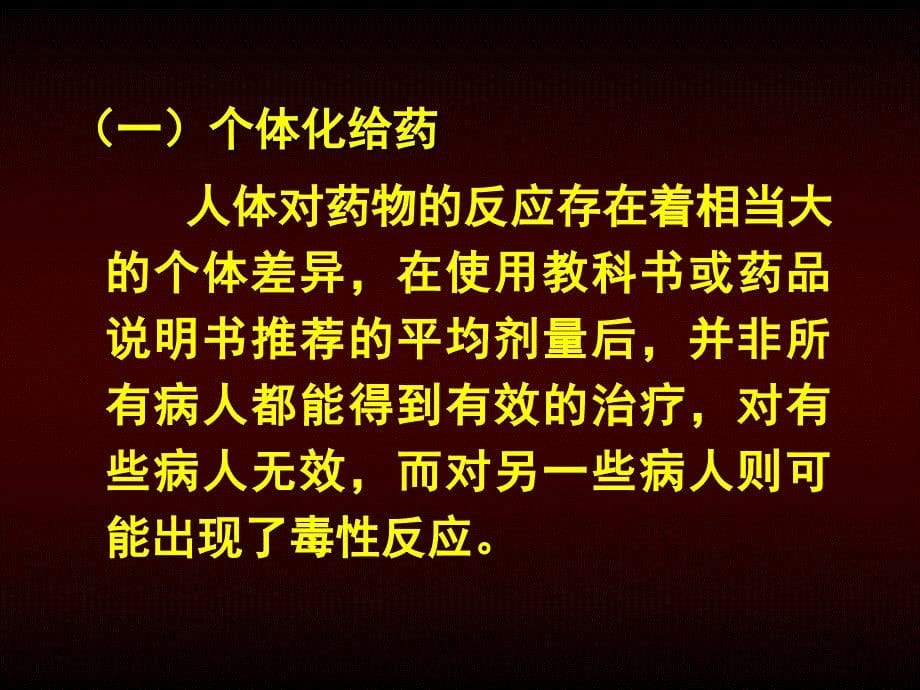 治疗药物监测专业材料_第5页