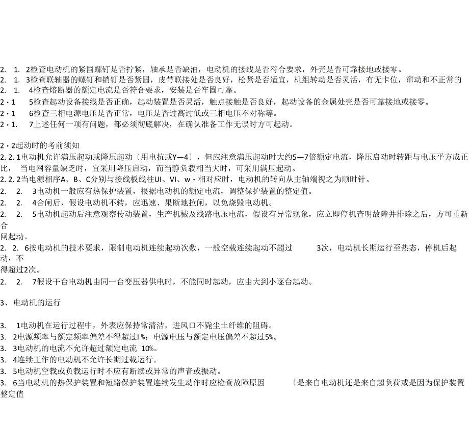 三相异步电动机说明书_第2页