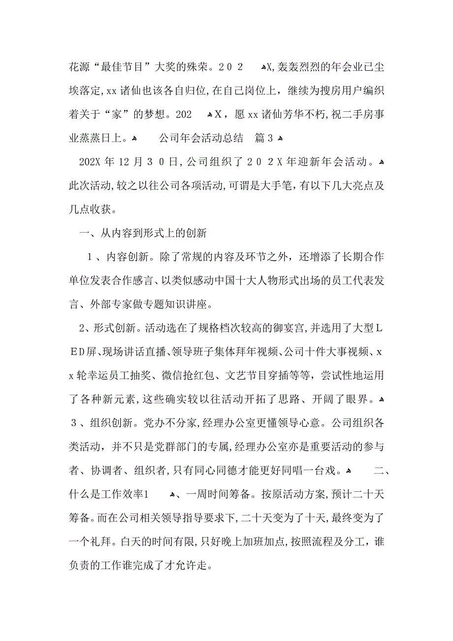 关于公司年会活动总结范文10篇_第4页