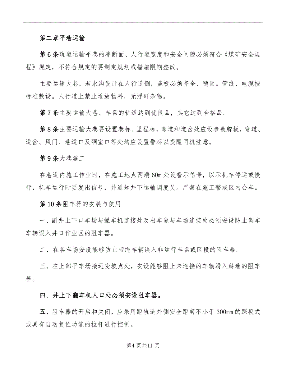 矿井运输管理规定_第4页