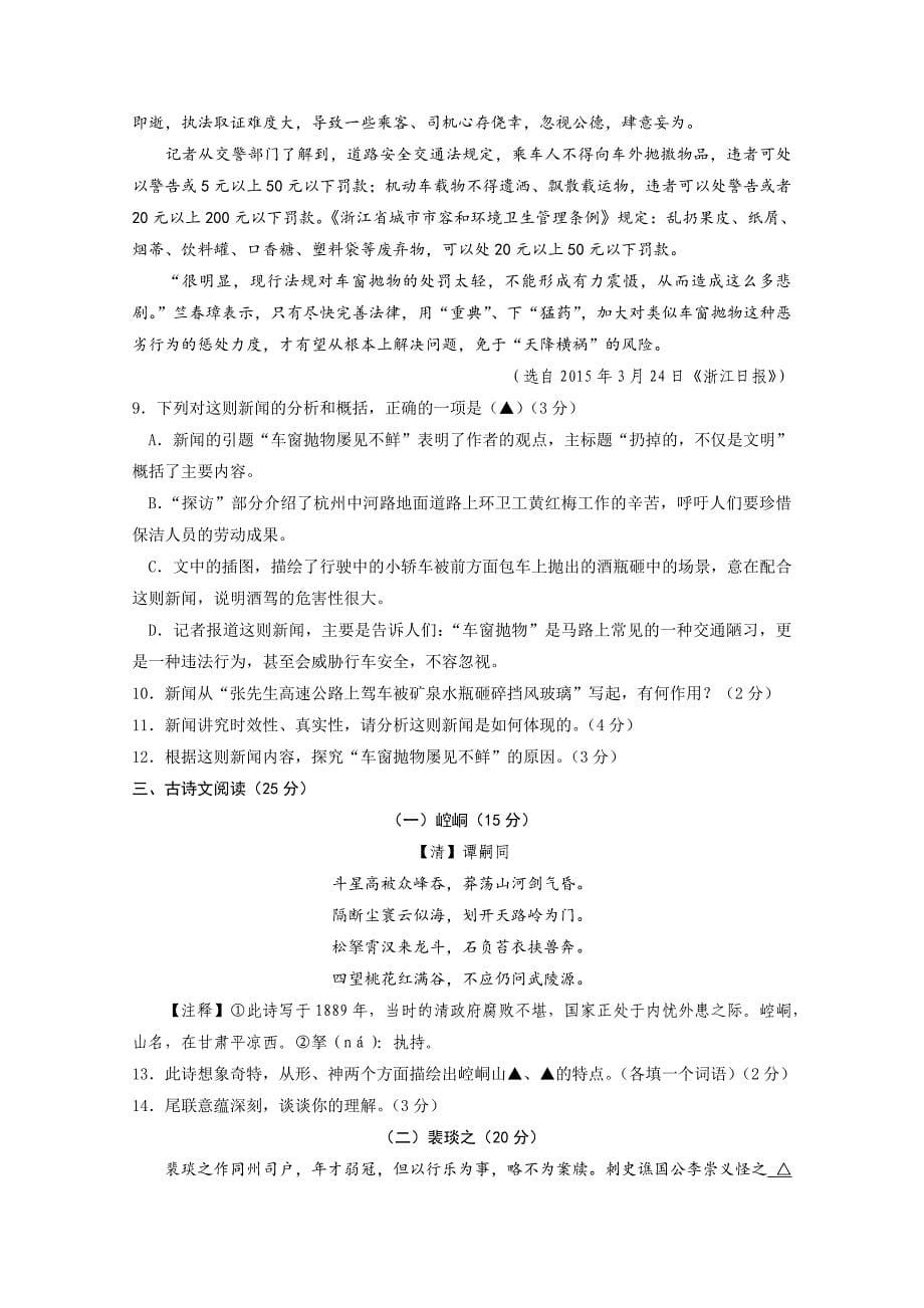 中考语文测试：浙江省初中毕业学业考试语文试题卷（嘉兴卷）_第5页