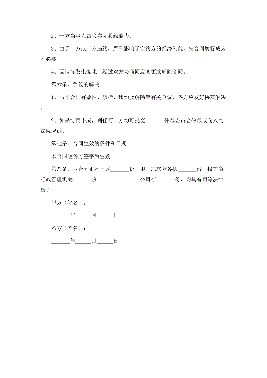 最新公司股权转让协议_第3页