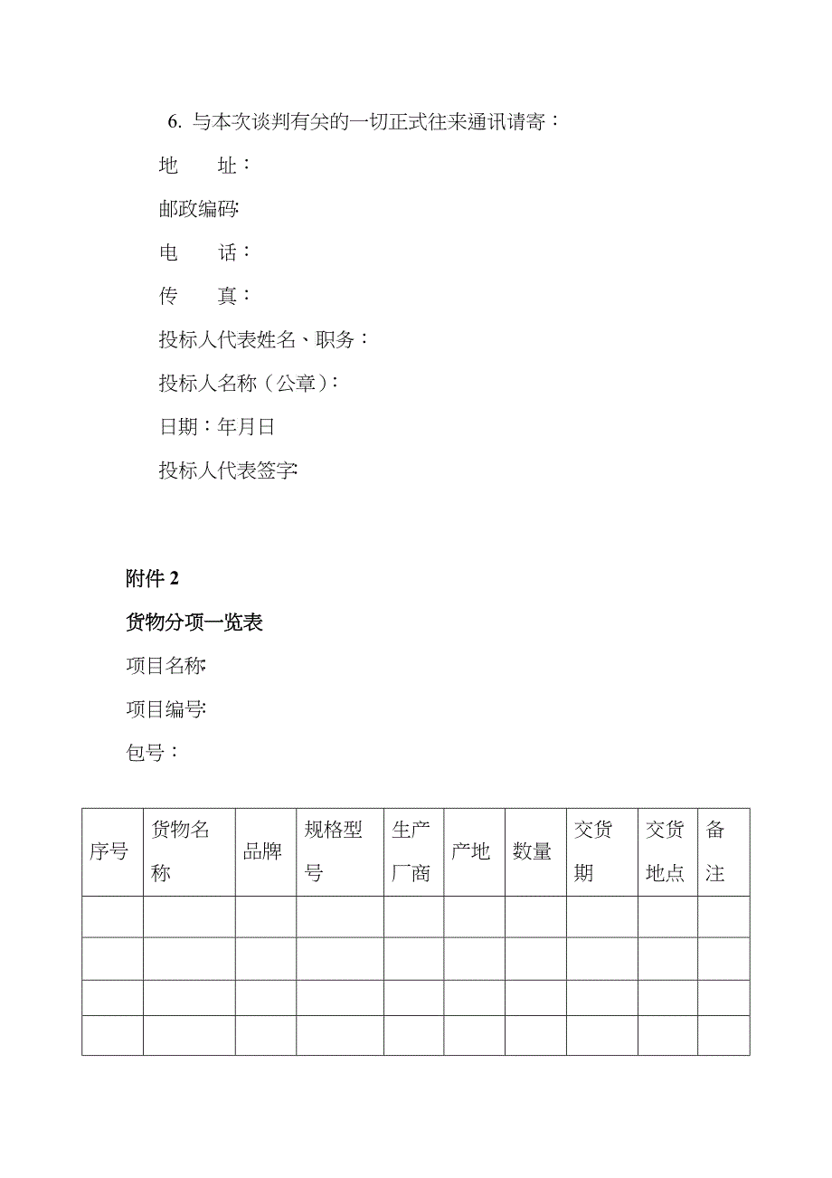 竞争性谈判文件第二册_第3页