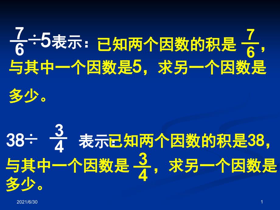 7分数除法的混合运算练习_第1页