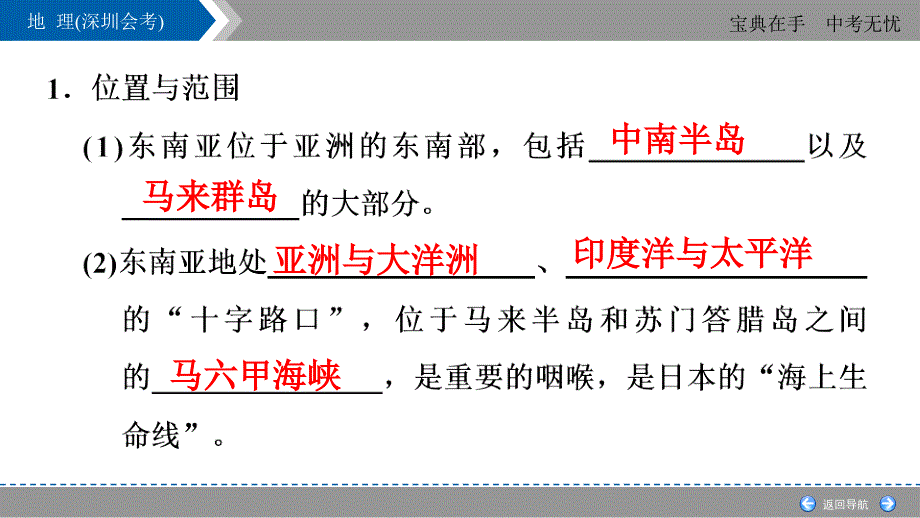 中考地理会考复习了解地区_第2页