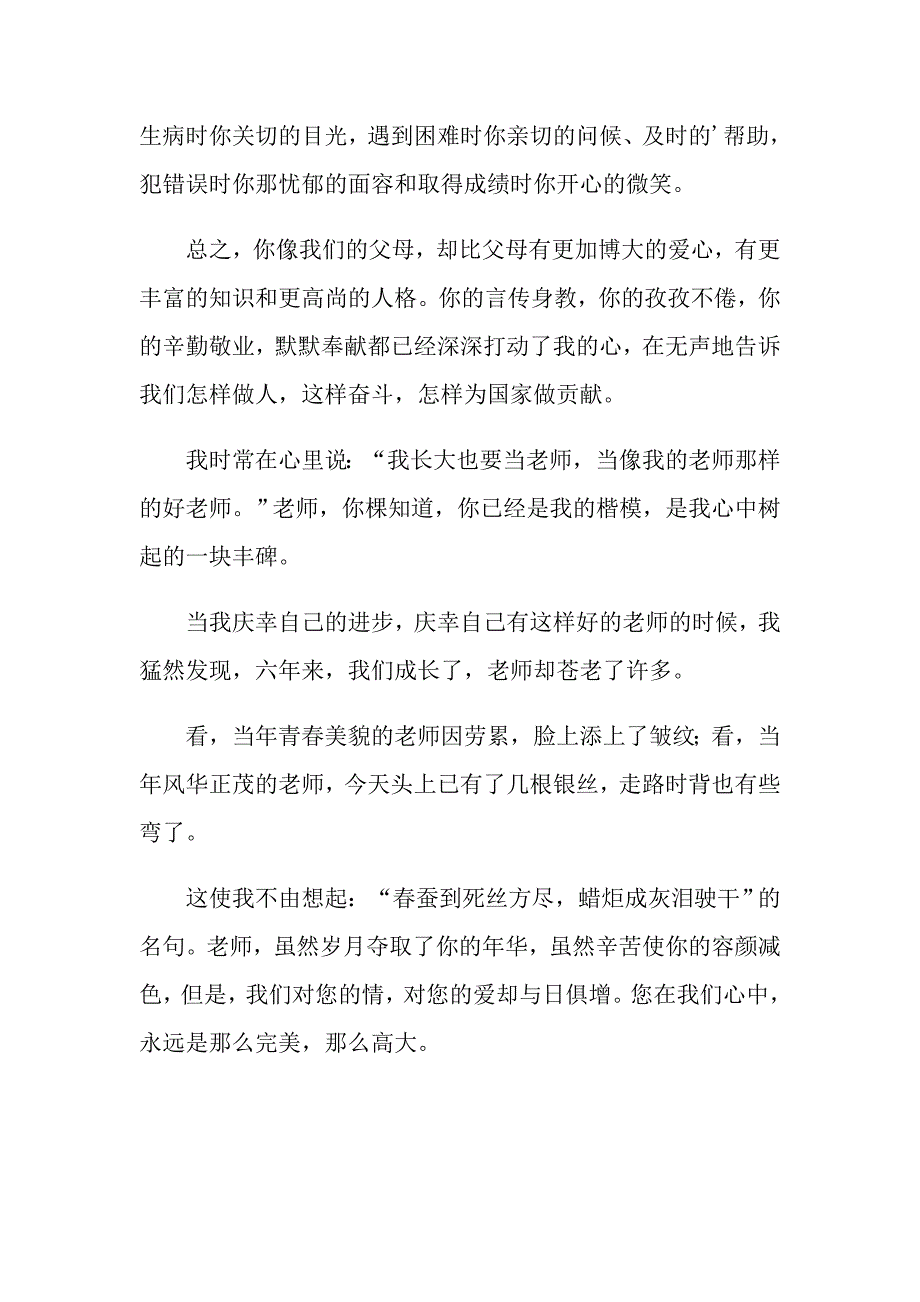 有关小学生教师节演讲稿模板集锦5篇_第2页