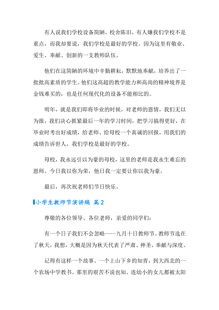 有关小学生教师节演讲稿模板集锦5篇_第3页