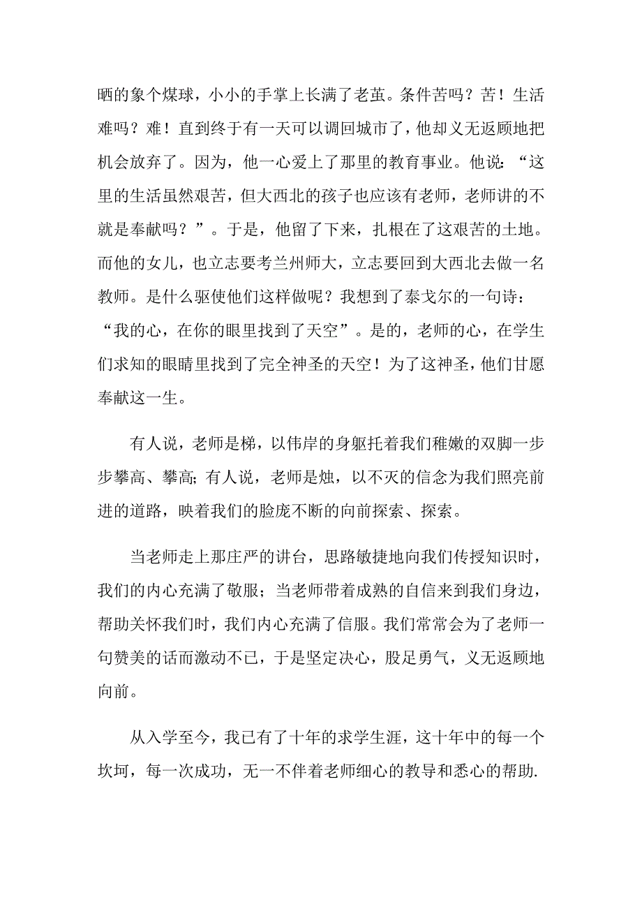 有关小学生教师节演讲稿模板集锦5篇_第4页