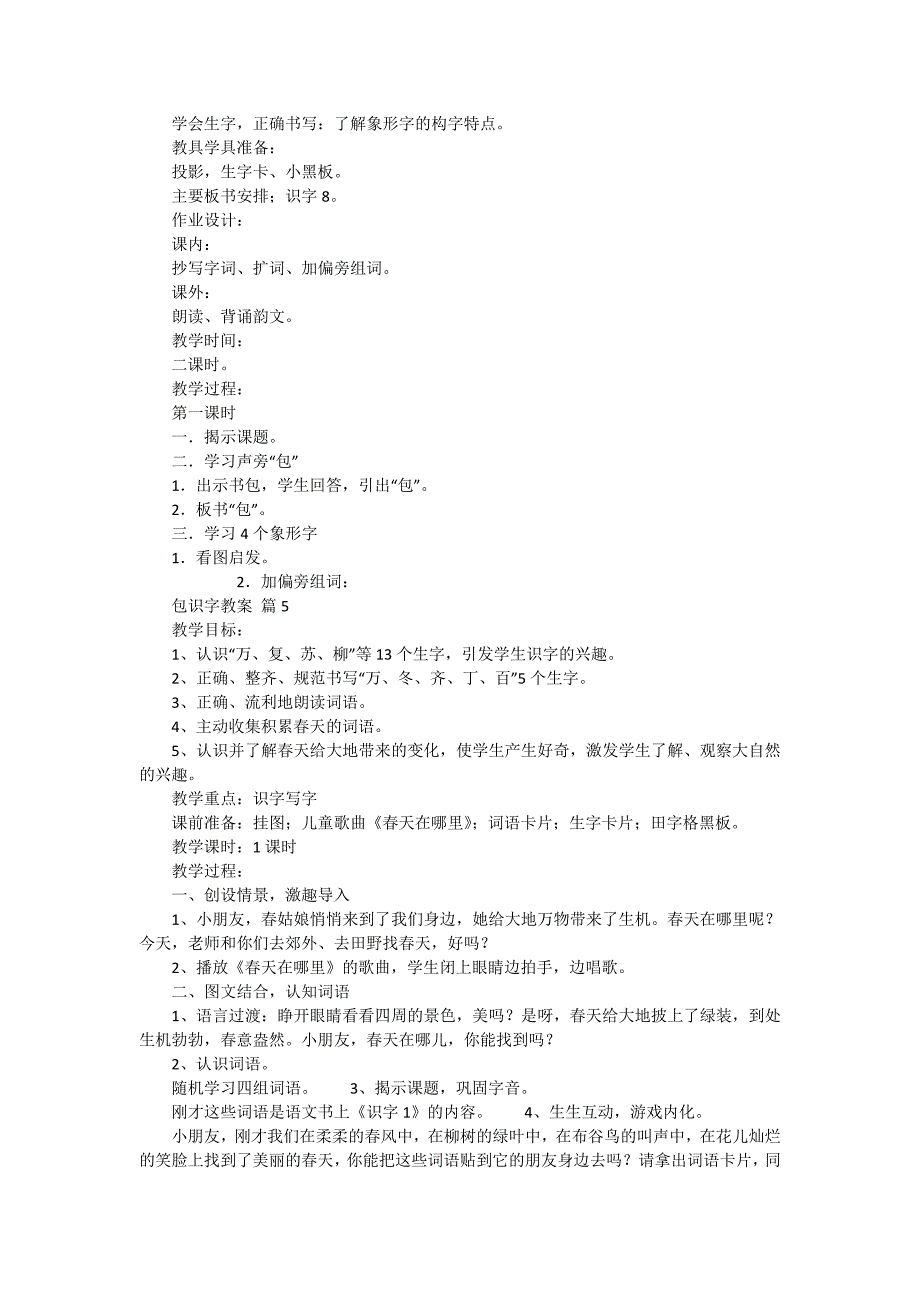 识字教案合集5篇_第4页