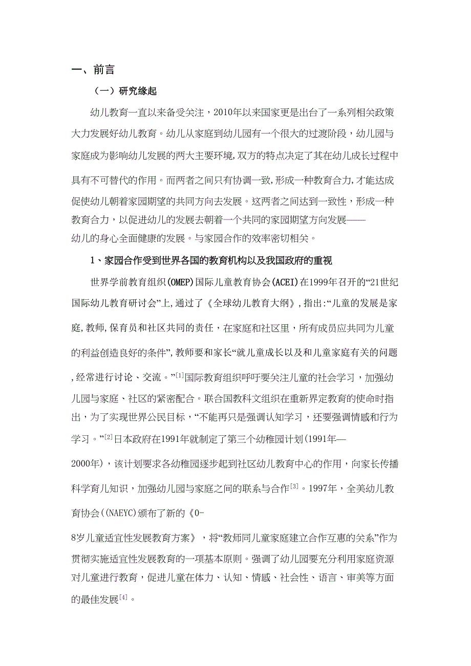 幼儿园家园合作现状调查及策略研究分析——以贵阳市第一幼儿园为例学前教育专业_第4页