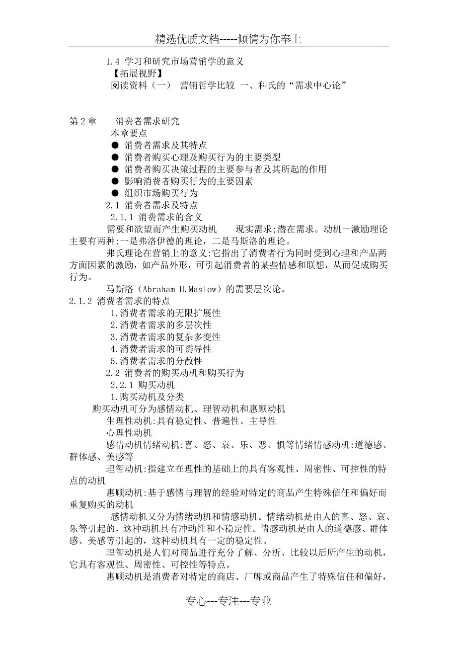 市场营销基础知识（上）_第4页