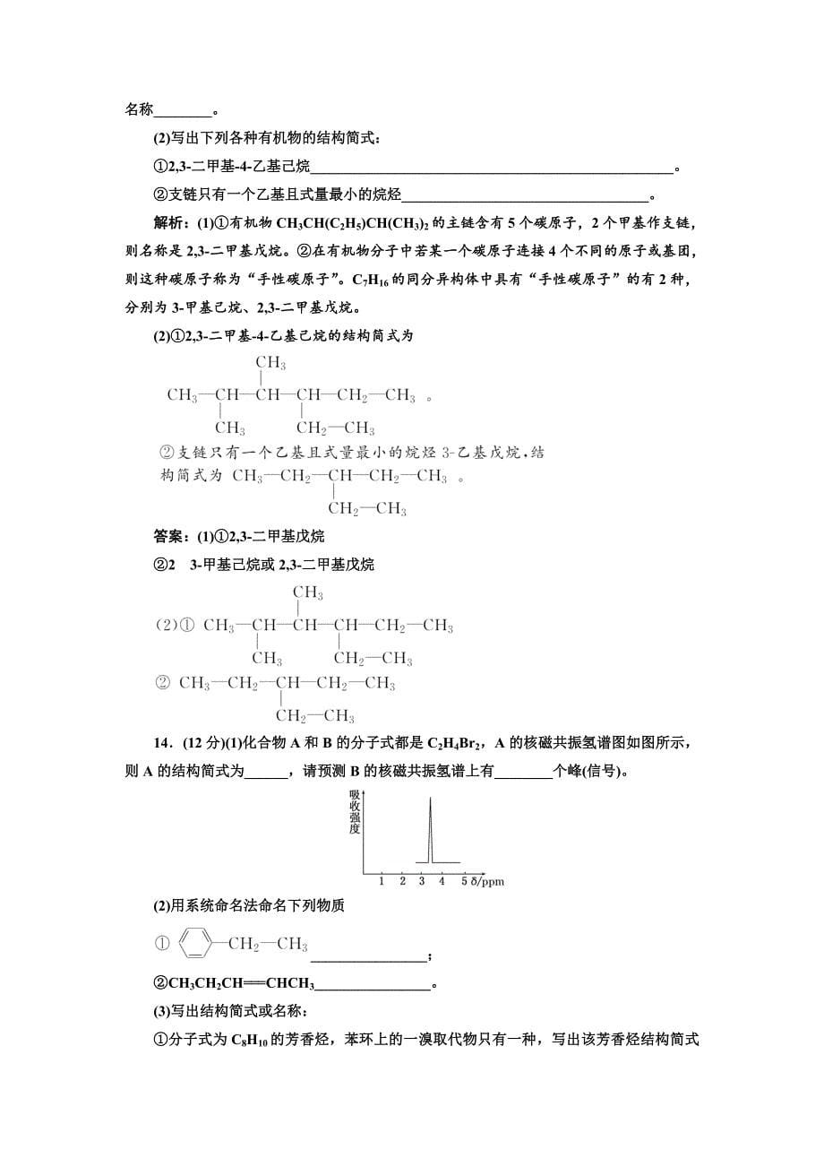 高中化学人教版选修5：章末质量检测（一）认识有机化合物.doc_第5页