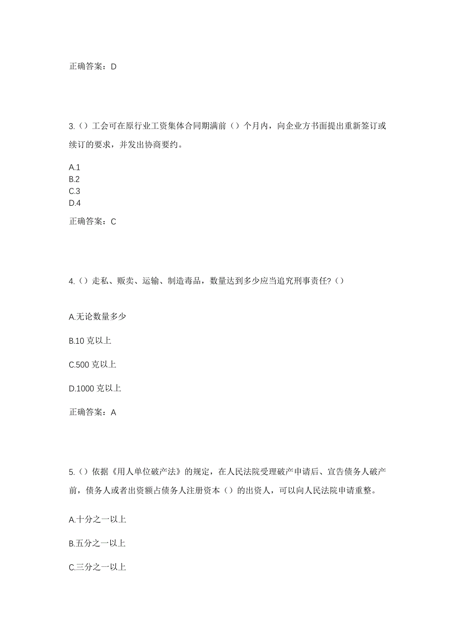 2023年山西省临汾市霍州市陶唐峪乡义旺村社区工作人员考试模拟题及答案_第2页