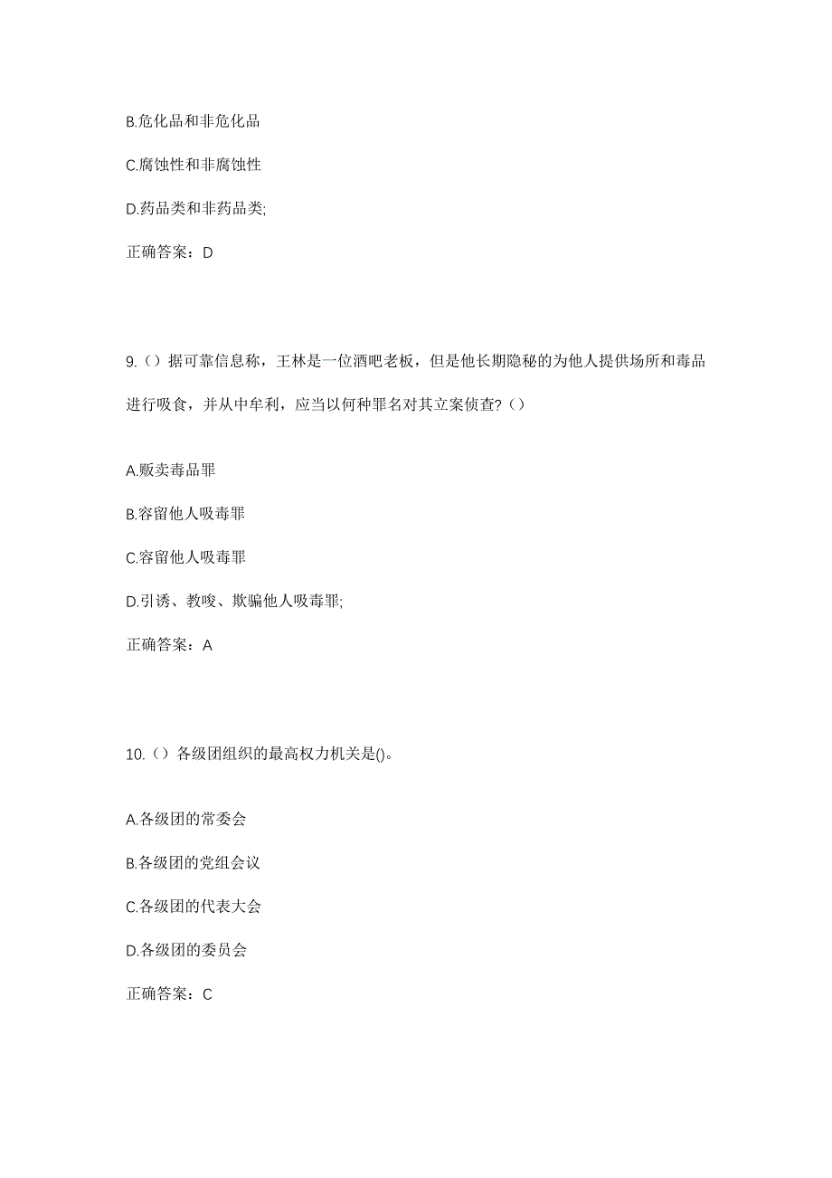 2023年山西省临汾市霍州市陶唐峪乡义旺村社区工作人员考试模拟题及答案_第4页