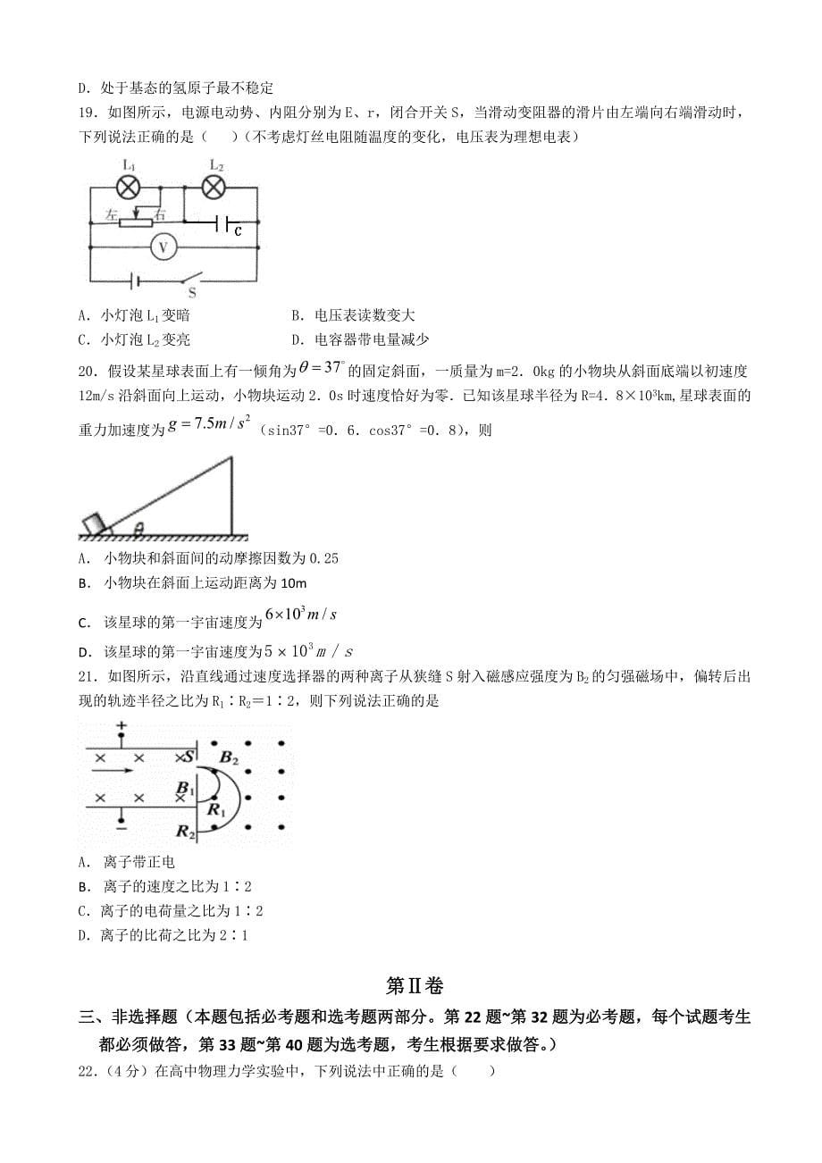 最新(大师特稿)高考预测密卷(理综)试卷((有答案))_第5页