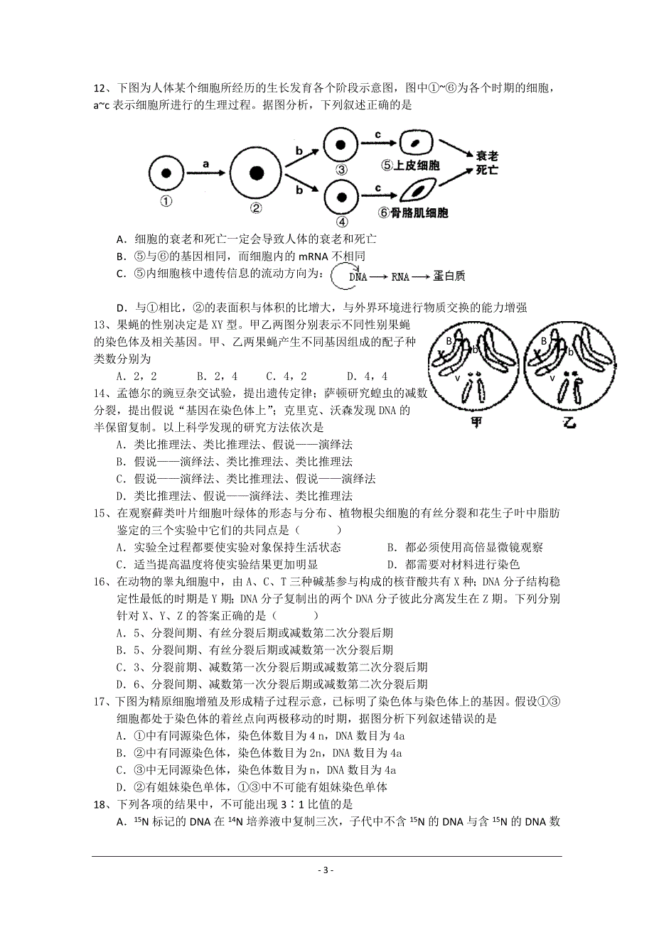 江西省宜春中学2011届高三第二次月考(生物).doc_第3页