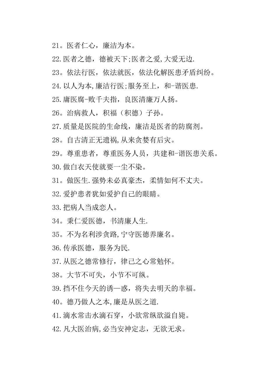 医院医德医风警示宣传标语.doc_第2页