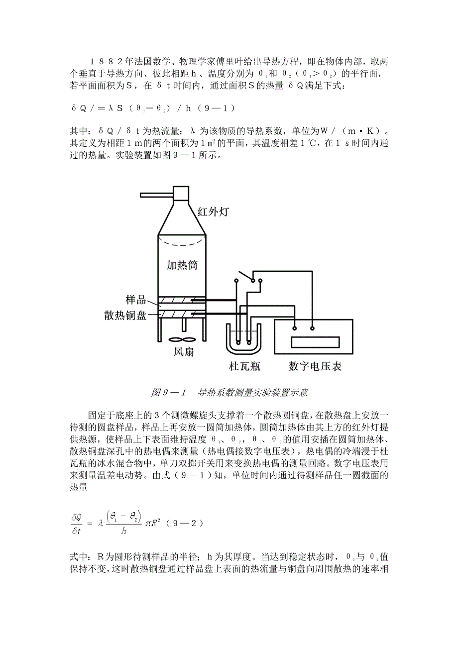 导热系数是表征物体热传导性能的物理量.doc_第2页