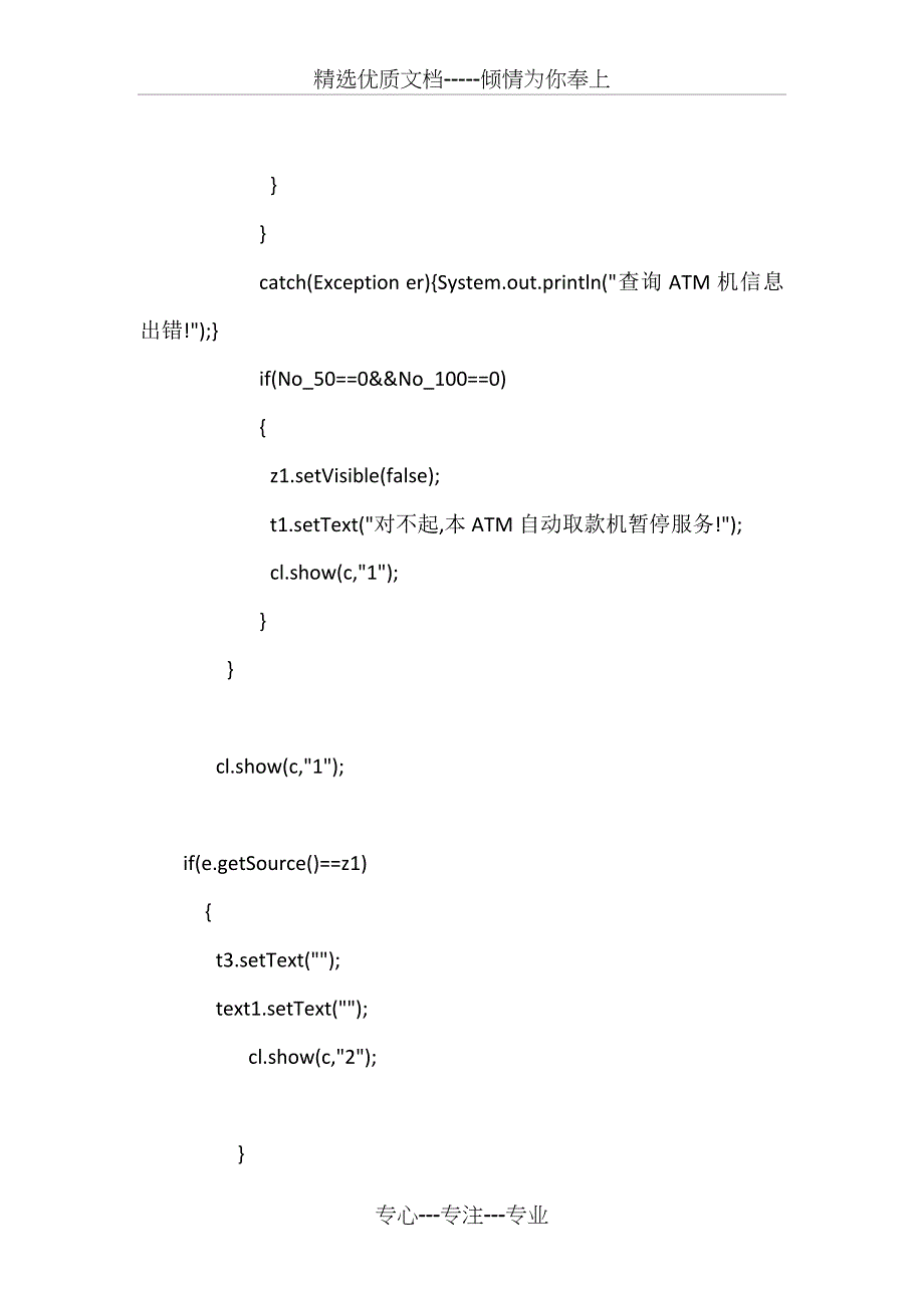 ATM自助取款机系统java代码(共11页)_第2页
