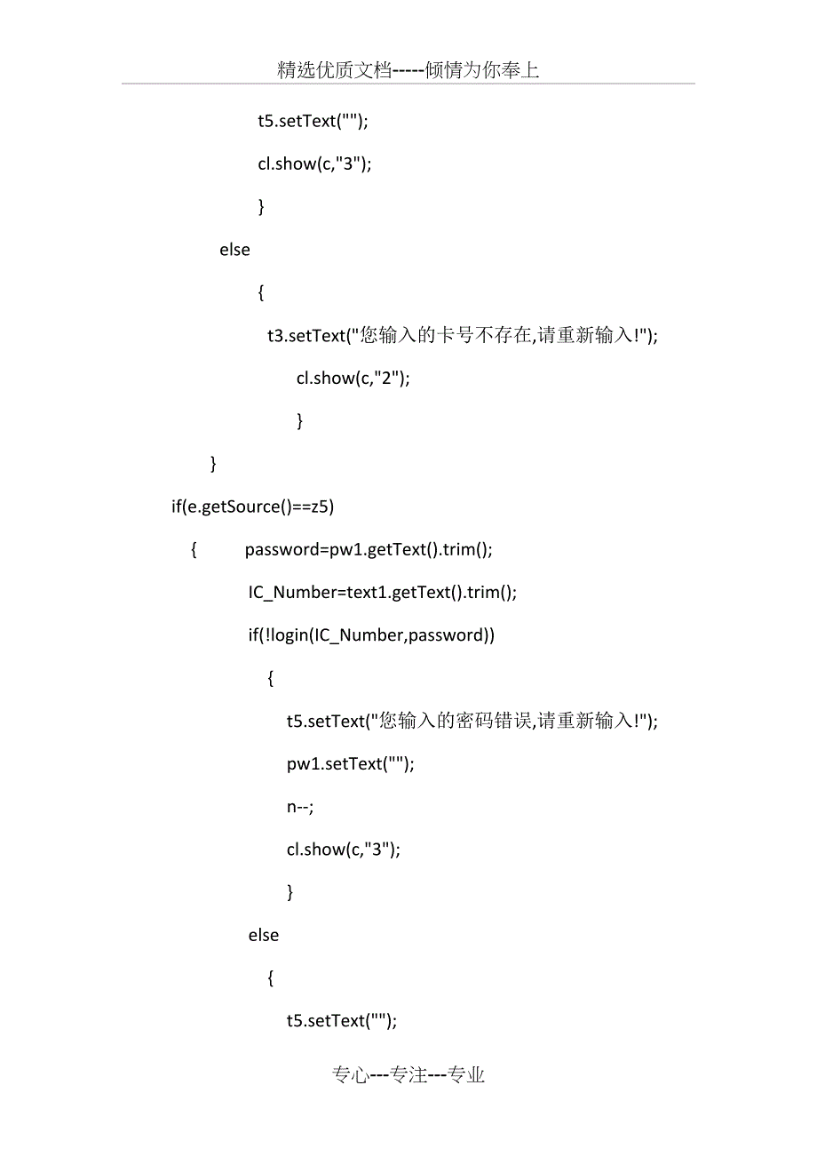 ATM自助取款机系统java代码(共11页)_第4页