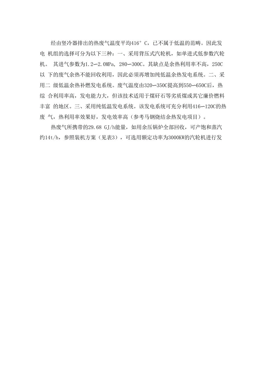 竖炉余热发电_第2页