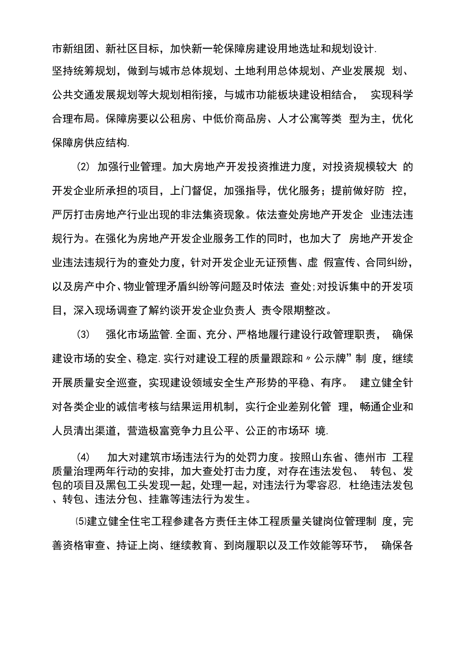 房地产发展现状及建议_第3页