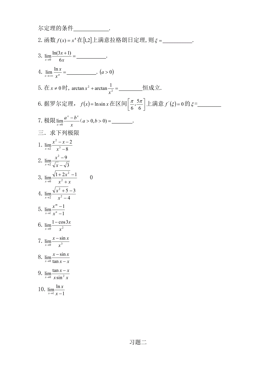 高等数学题库第章(导数的应用)_第2页