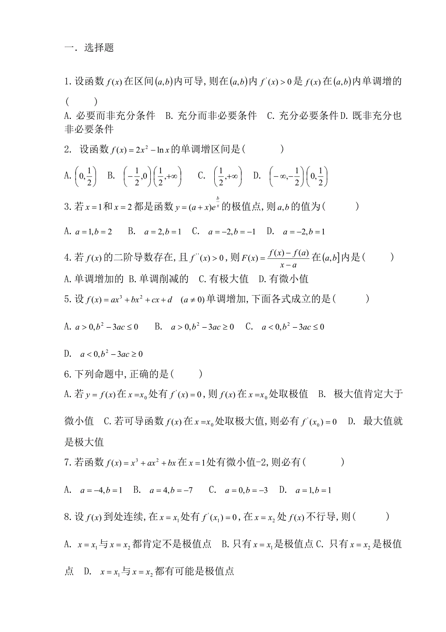 高等数学题库第章(导数的应用)_第3页