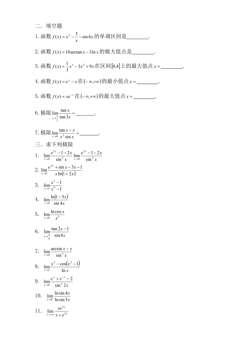 高等数学题库第章(导数的应用)_第4页