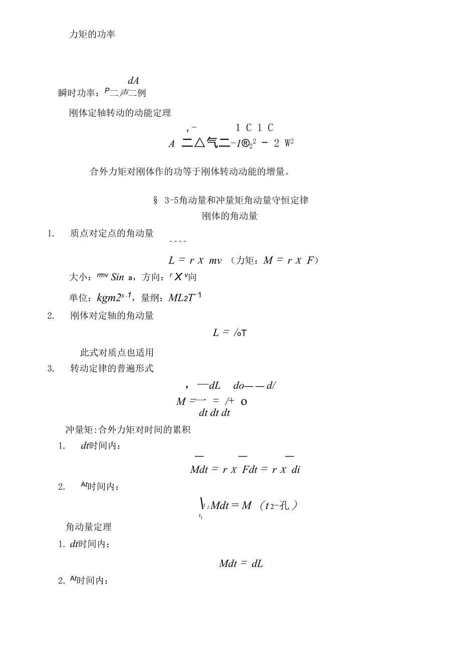 第三章 刚体的转动_第4页