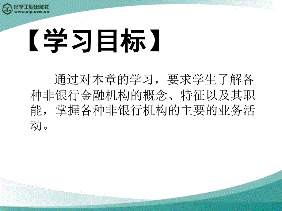 金融学概论第6章非银行金融机构_第2页