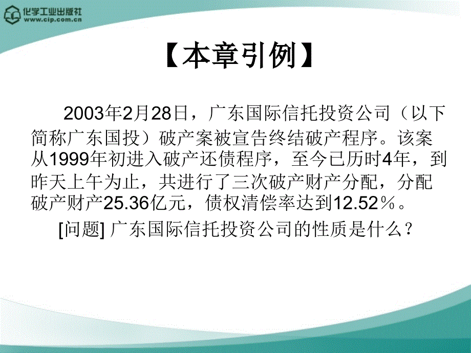 金融学概论第6章非银行金融机构_第4页