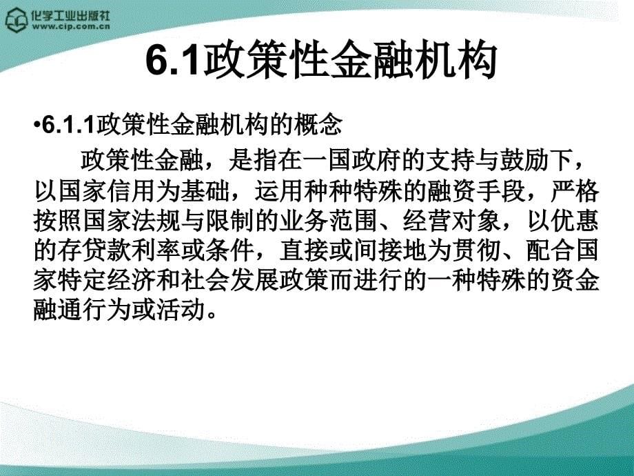 金融学概论第6章非银行金融机构_第5页