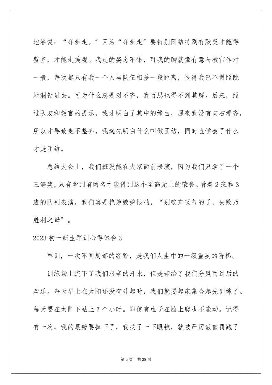 2023年初一新生军训心得体会61.docx_第5页