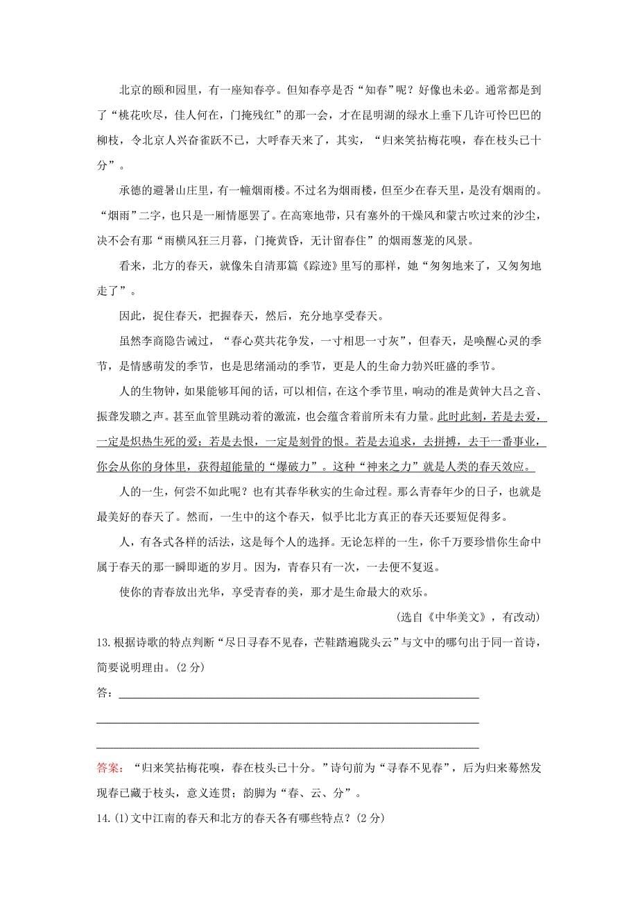 2014-2015学年度七年级语文上册第三单元检测试卷(含解析)_第5页