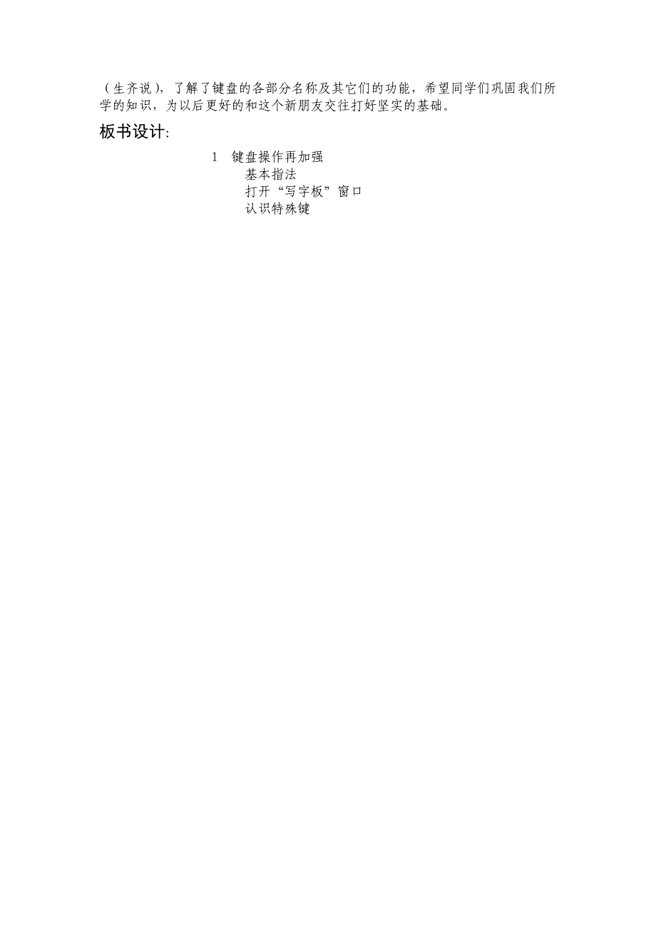 键盘操作再加强.doc_第3页