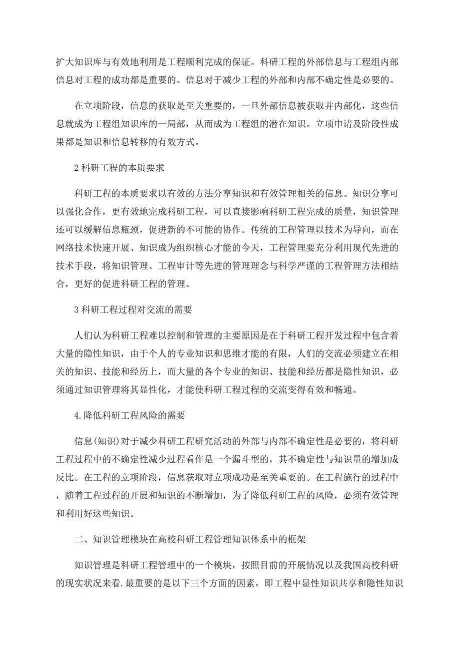 浅谈知识管理在高校科研管理中的应用_第2页