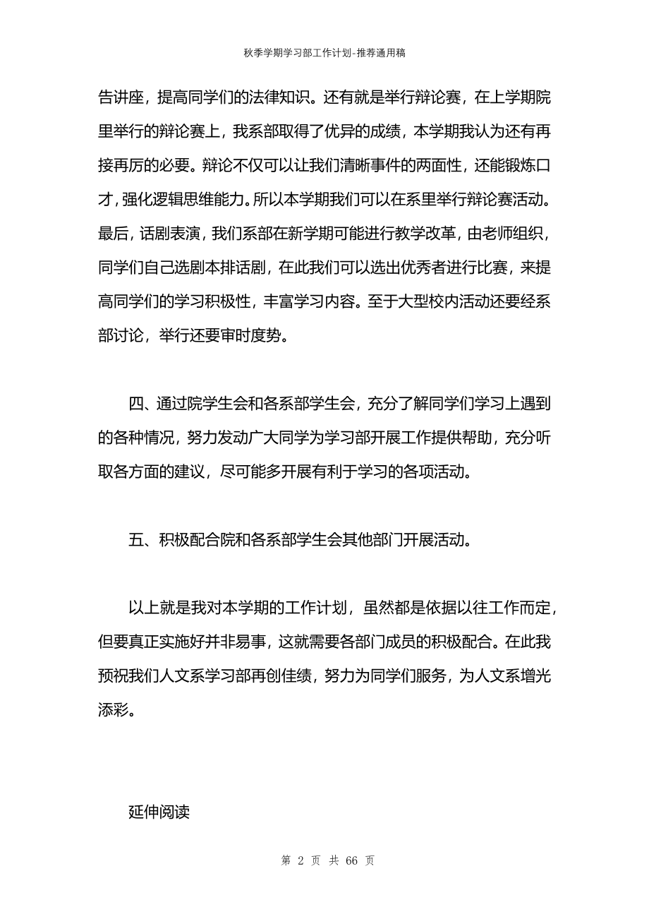 秋季学期学习部工作计划_第2页