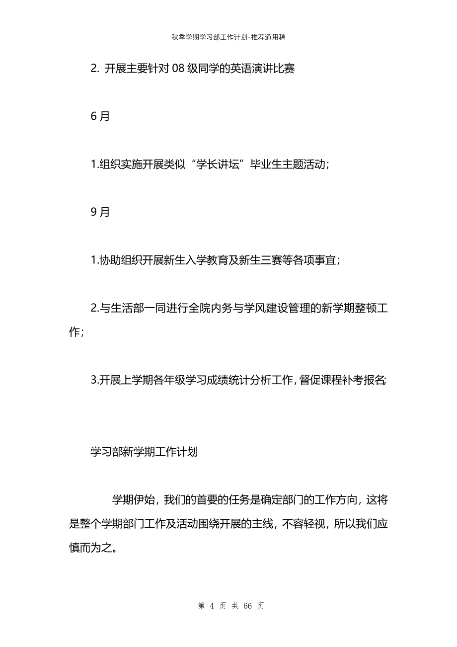 秋季学期学习部工作计划_第4页